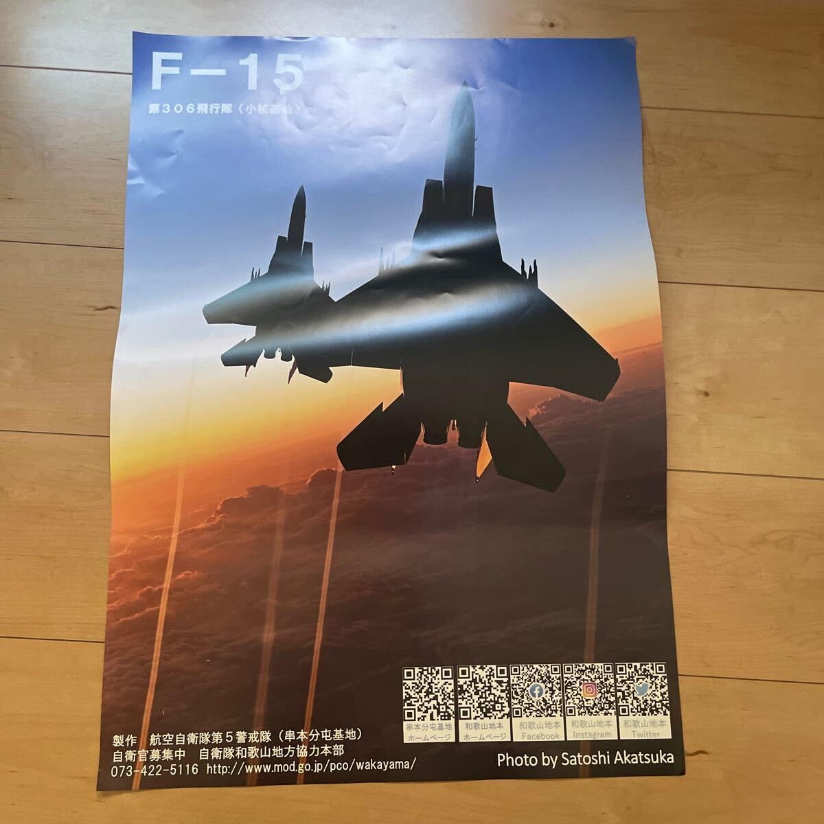 Amazon.co.jp: ポスター 航空自衛隊 F-15 かっこいい 自衛隊 : ホーム